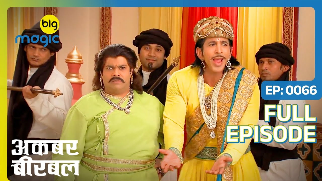Akbar-Birbal बन गए एक दूसरे के दुश्मन | Akbar Birbal - S02 | Full Ep. 66 | Big Magic
