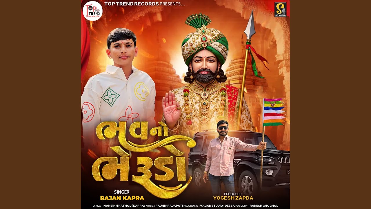 Bhav No Bherudo