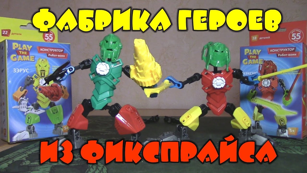 Фабрика Героев из Фикспрайса