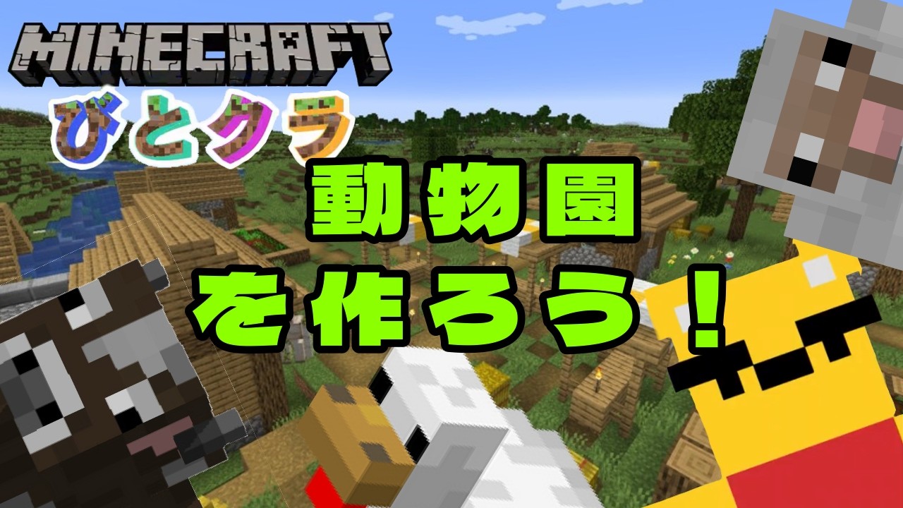 【マインクラフト】カクカクしながら動物確保！！！【MairoのカクカクGame】#17　#gamestream #ゲーム配信 #マイクラ #maincraft