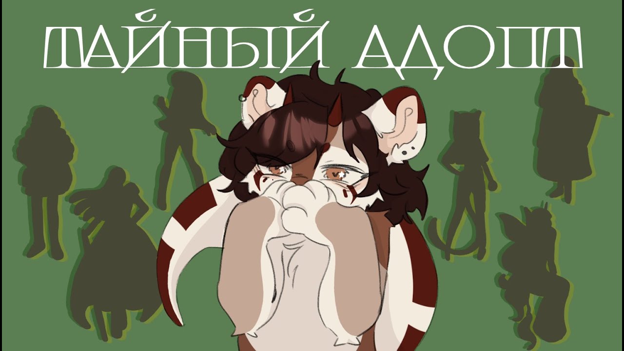 ТАЙНЫЙ АДОПТ | АРТ ЧЕЛЕНДЖ