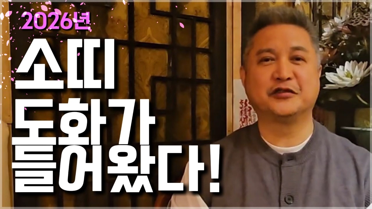소띠, 올해 도화살이 들어왔으니 이것만 조심하라! [팩트사주]