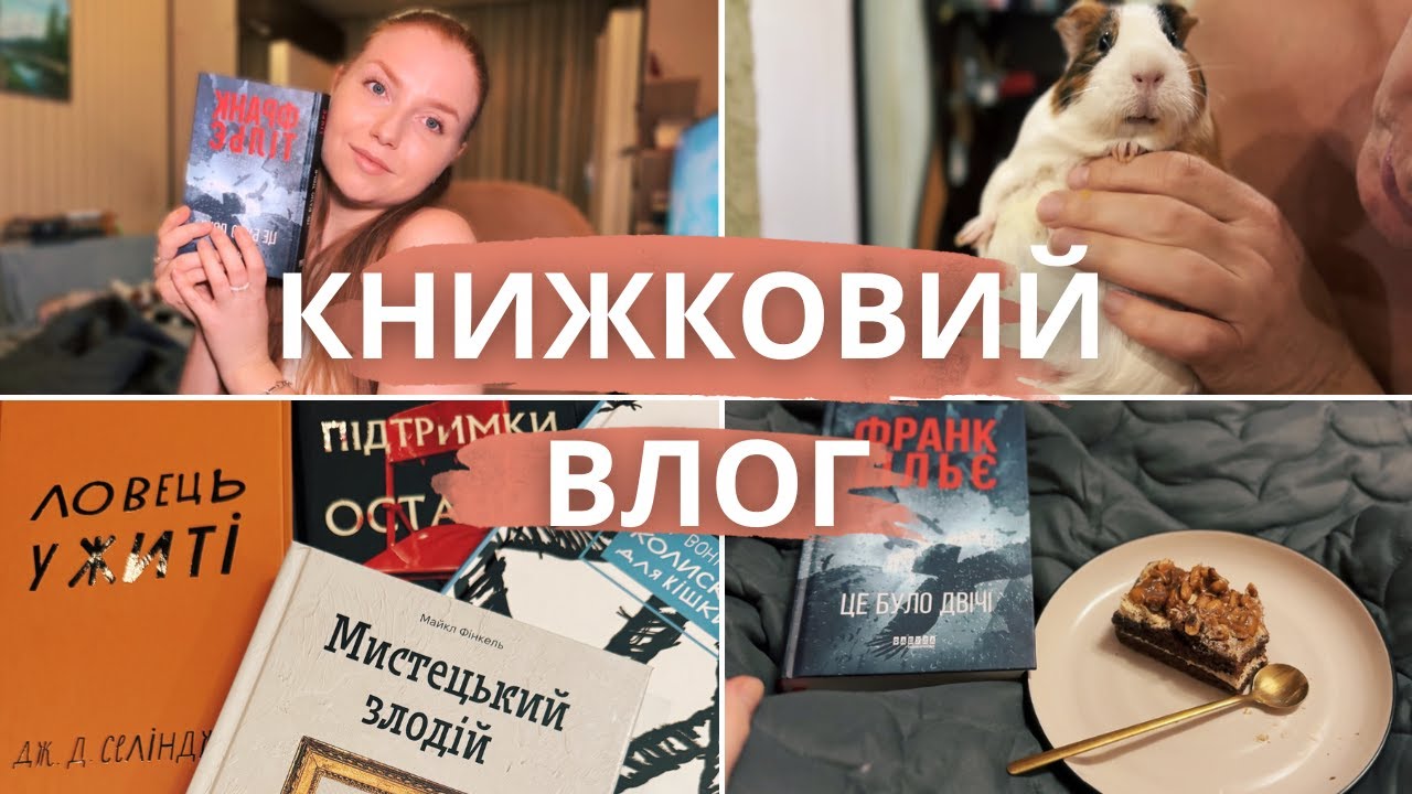 ЧИТАЮ ДЕТЕКТИВ | Розпаковка нових книг та гостюю у батьків 💛📚