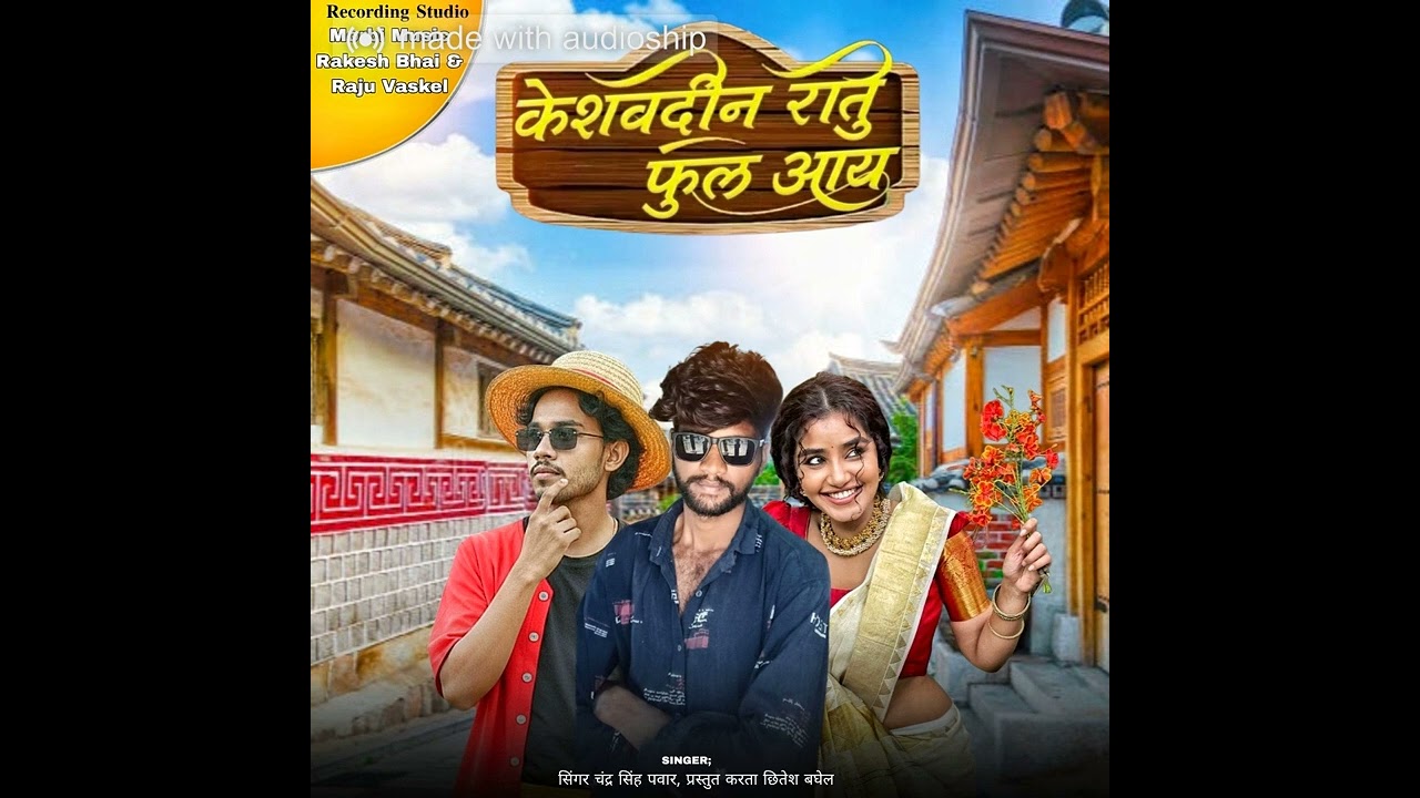 केशवडीन रातु फुल आयु ओ | Official Audio | Chandarsingh panwar 