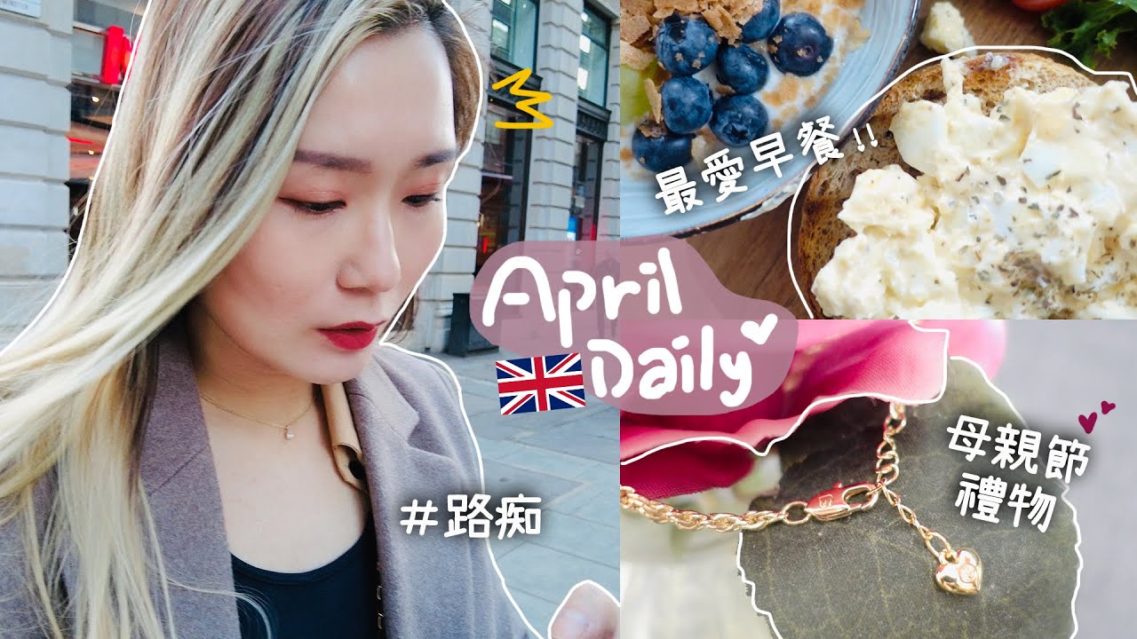 [英國VLOG] 被逼搬屋了?!! 給她們的母親節禮物❤️｜倫敦波里尼西亞餐廳好吃嗎？｜Aloe 呀撈