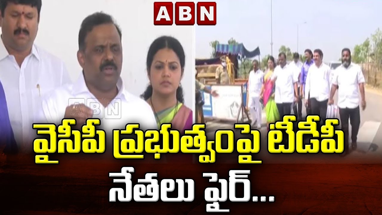 TDP Leaders Sensational Comments on YCP Government | AP News |ABN Telugu