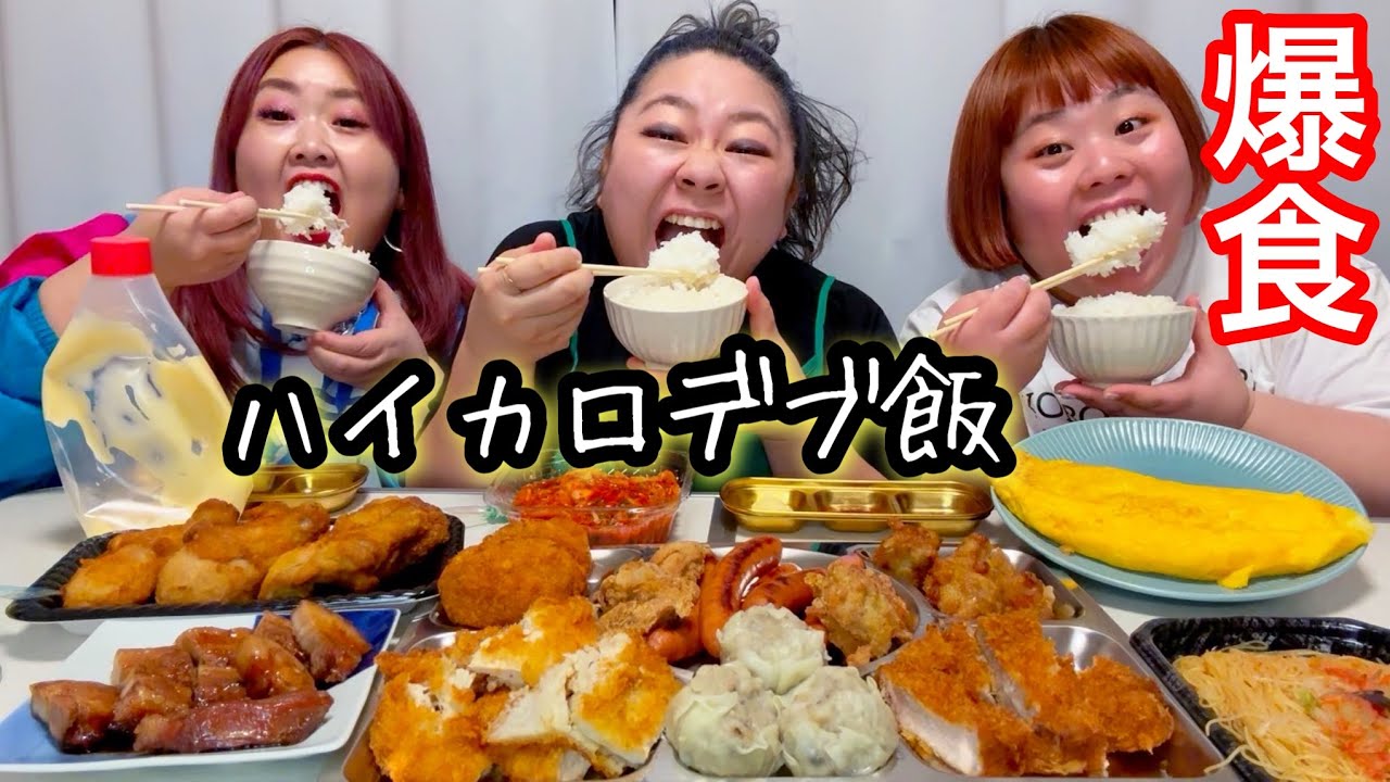 【デブ爆食】白米大盛り&揚げ物を食べ放題大食い!高カロリー胃もたれ食事が大好きだ❤️【ぽっちゃり飯】