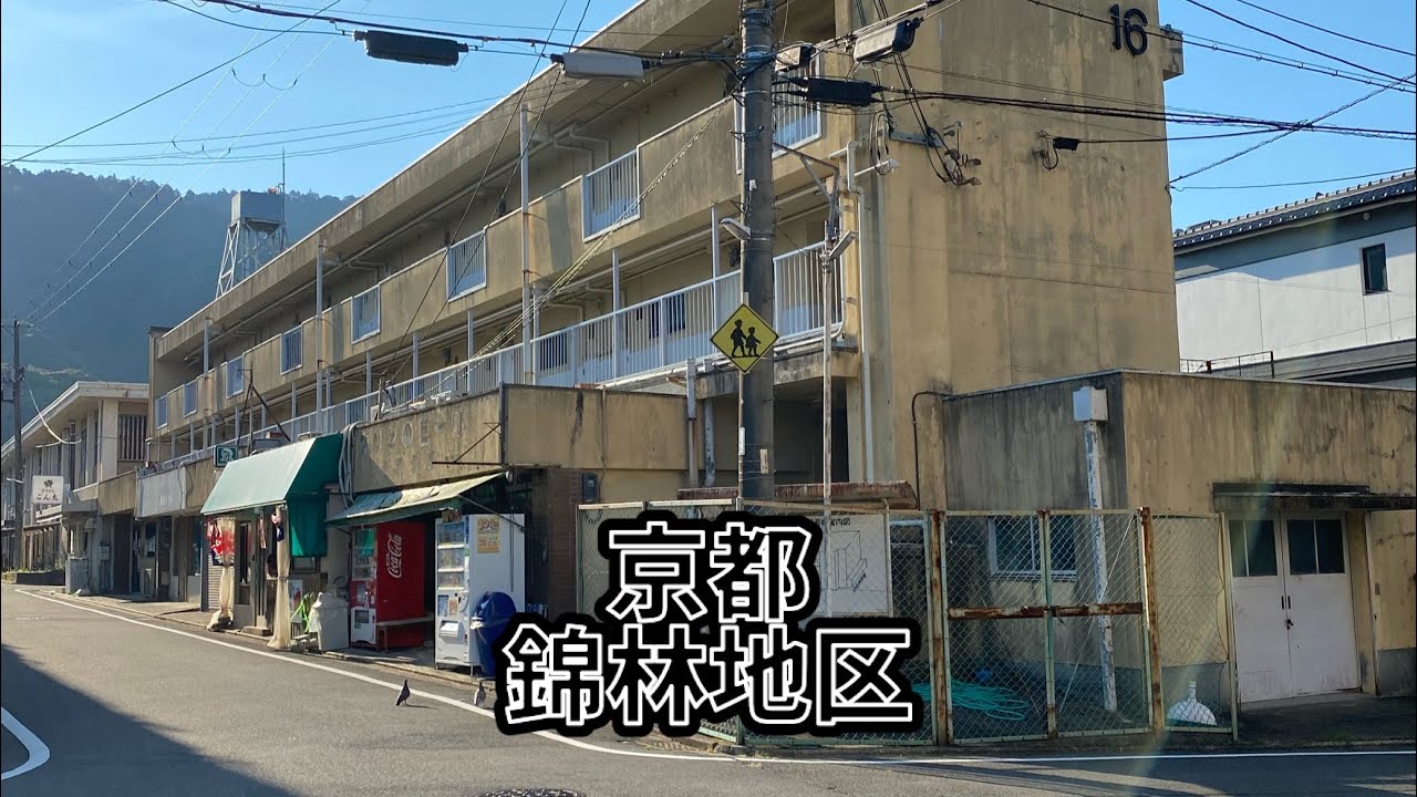 京都　錦林地区