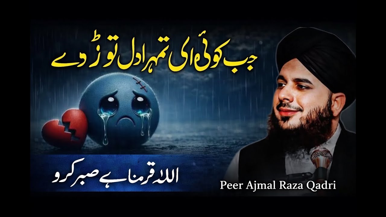 Jab Koi Tumhara Dil 💔 Tor De | Peer Ajmal Raza Qadri | Emotional Bayan 2026