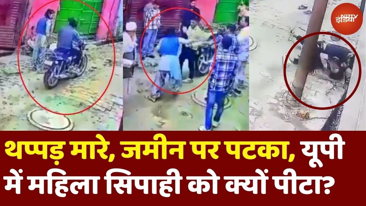 Moradabad Police Woman Constable Viral Video: पेट पर लातें मारी, नीचे पटका...महिसा सिपाही पर हमला