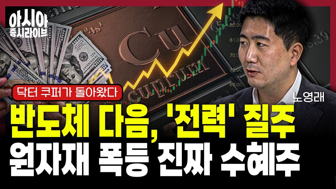 경기와 상관없이 구리 가격은 계속 오른다 | 노영래
