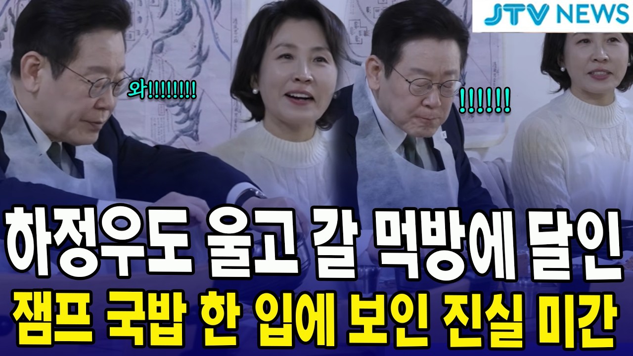 하정우도 울고 갈 먹방에 달인... 잼프 국밥 한 입에 보인 진실 미간