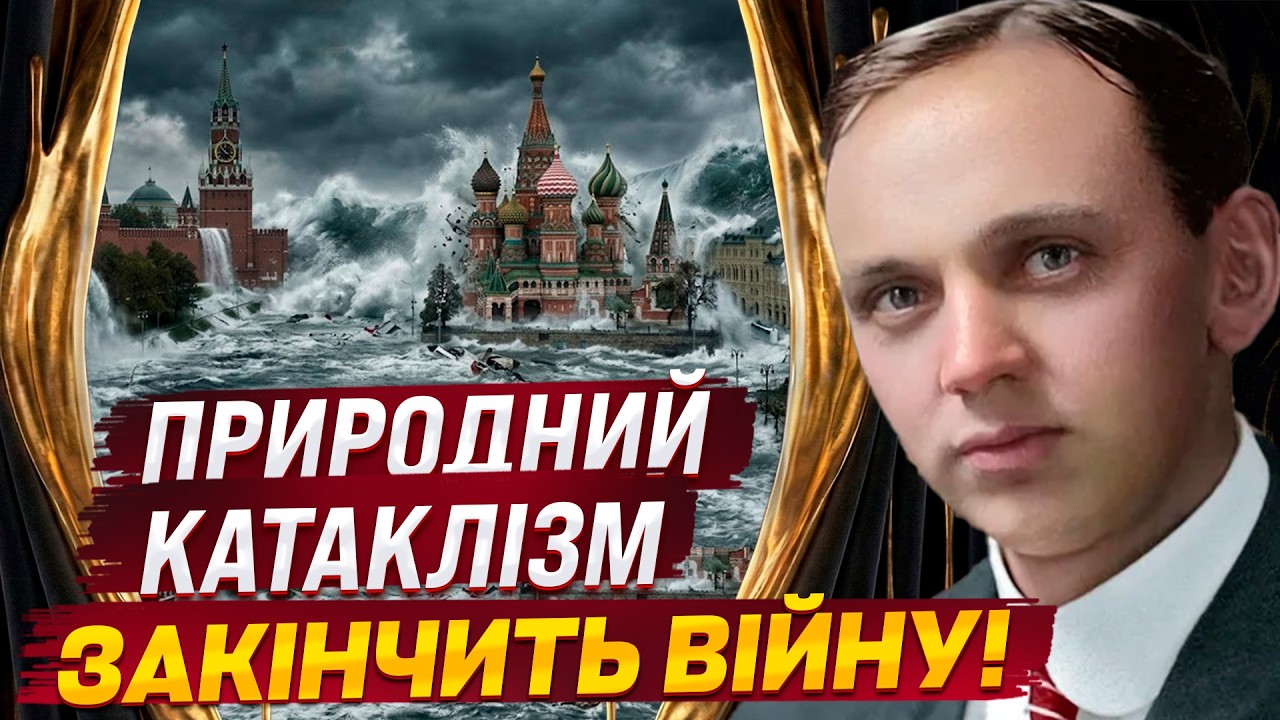 НАВЕСНІ 2026 БУДЕ ВЕЛИКИЙ ПОТОП! ПРОРОЦТВО КЕЙСІ ПРИГОЛОМШИЛО ВСЮ КРАЇНУ!