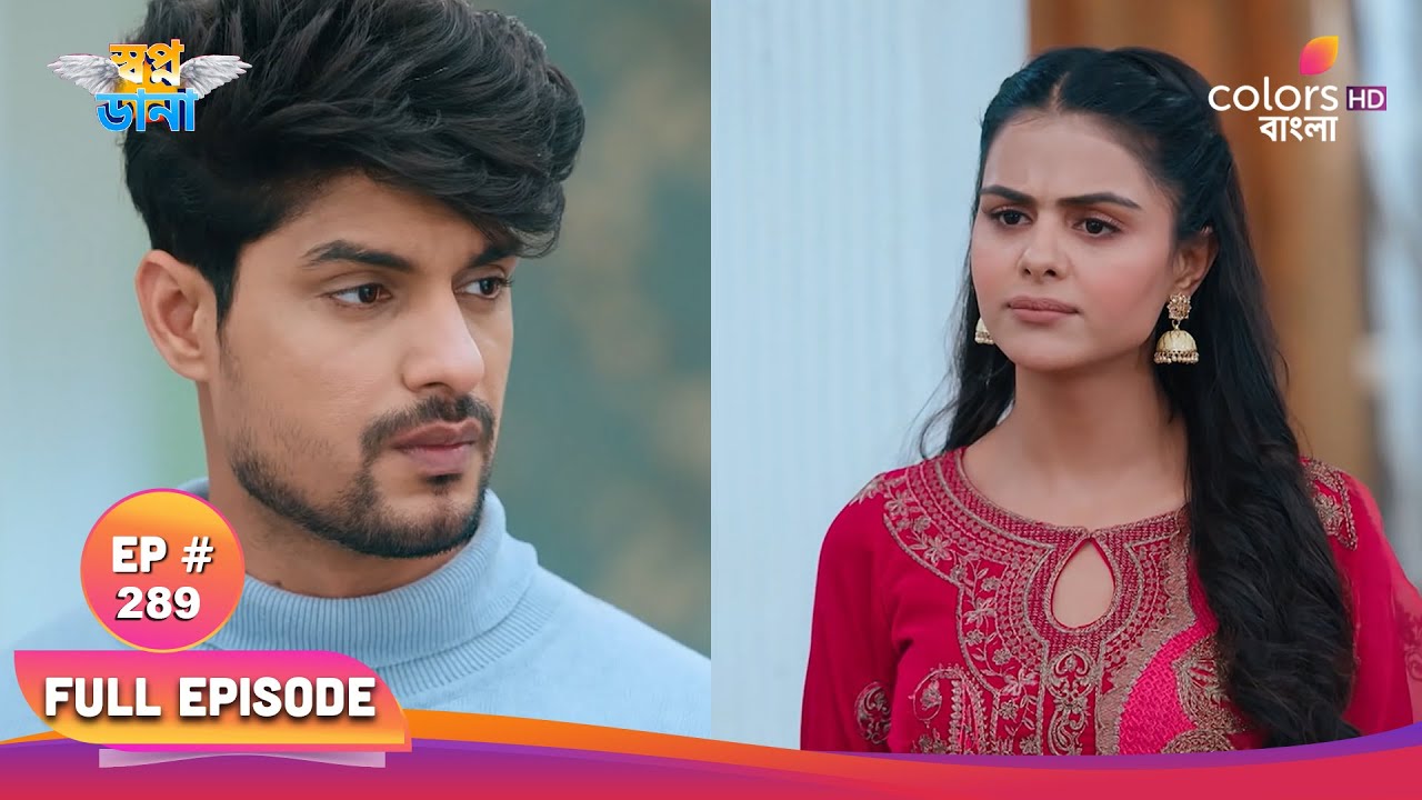 Swapnodana | স্বপ্নডানা | Full Ep 289 | Jasmine locks the kitchen | জাসমিন রান্নাঘরে তালা দেয়