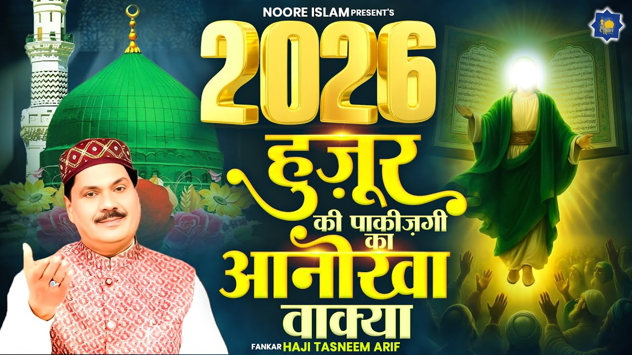 2026 हुज़ूर की पाकीज़गी | Haji Tasneem Aarif | 2026 Islamic Waqia | 2026 New Waqia | Nonstop Waqia