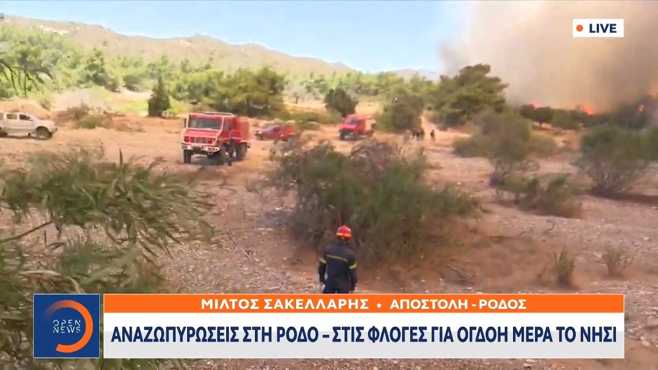 Αναζωπυρώσεις στη Ρόδο-Η φωτιά κατακαίει για όγδοη ημέρα το νησί  | OPEN TV
