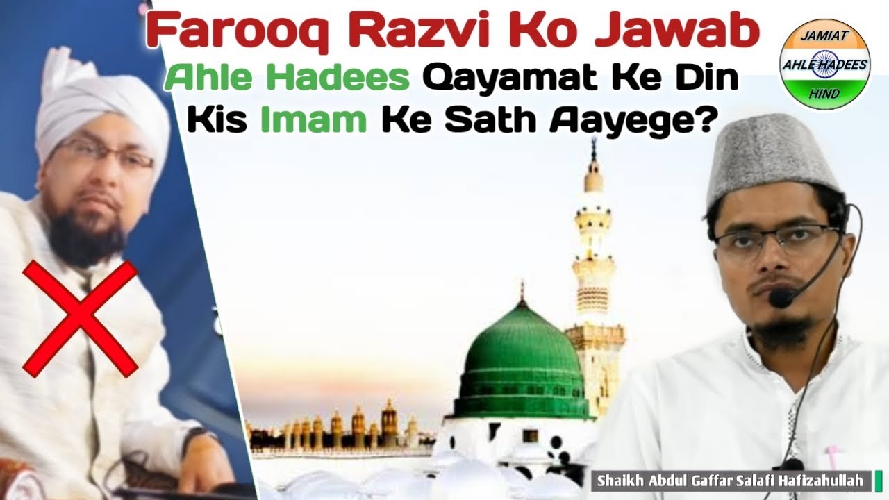 Farooq Razvi Ko Jawab | Ahle Hadees Qayamat K Din Kis Imam Ke Sath Aayege? | Shk Abdul Gaffar Salafi