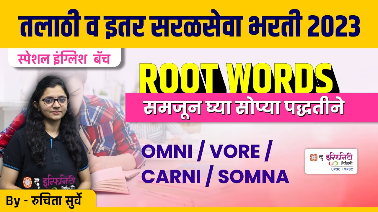 Talathi Bharti English | Talathi TCS English | ROOT WORDS समजून घ्या सोप्या पद्धतीने | #english