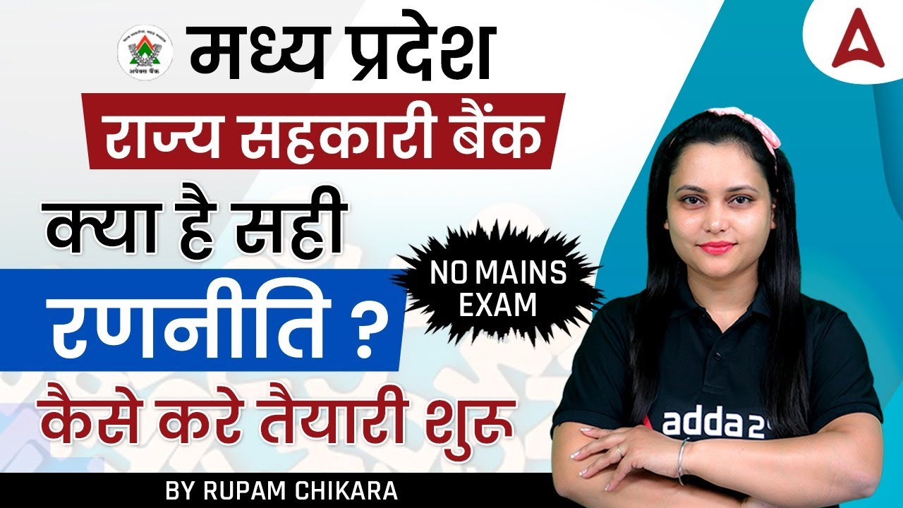 MP Cooperative bank क्या है सही रन्नीति कैसे करे तैयारी शुरू? | Adda247