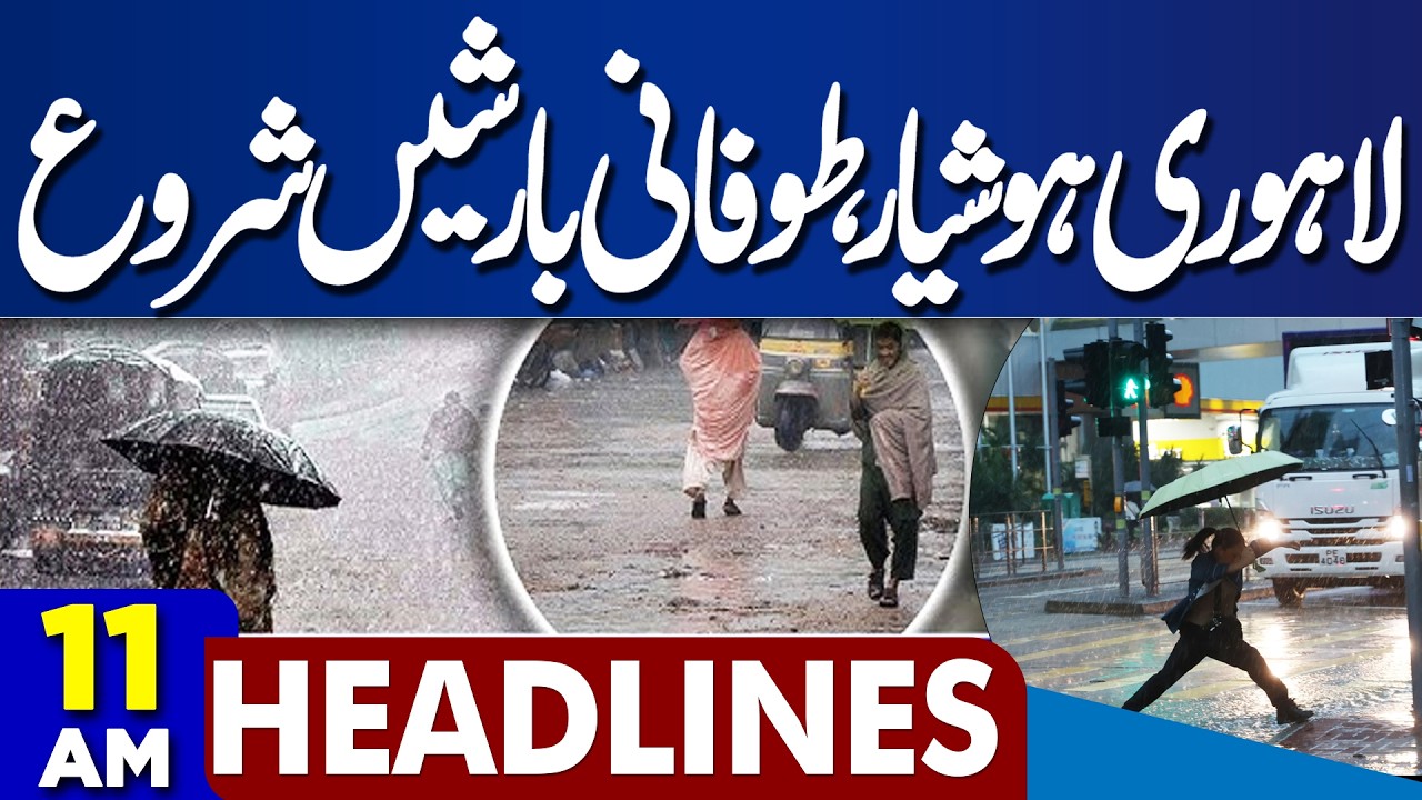 Torrential Rain Start in Lahore | Petrol Price Update | Iran Israel War | 11AM Dunya Headlines