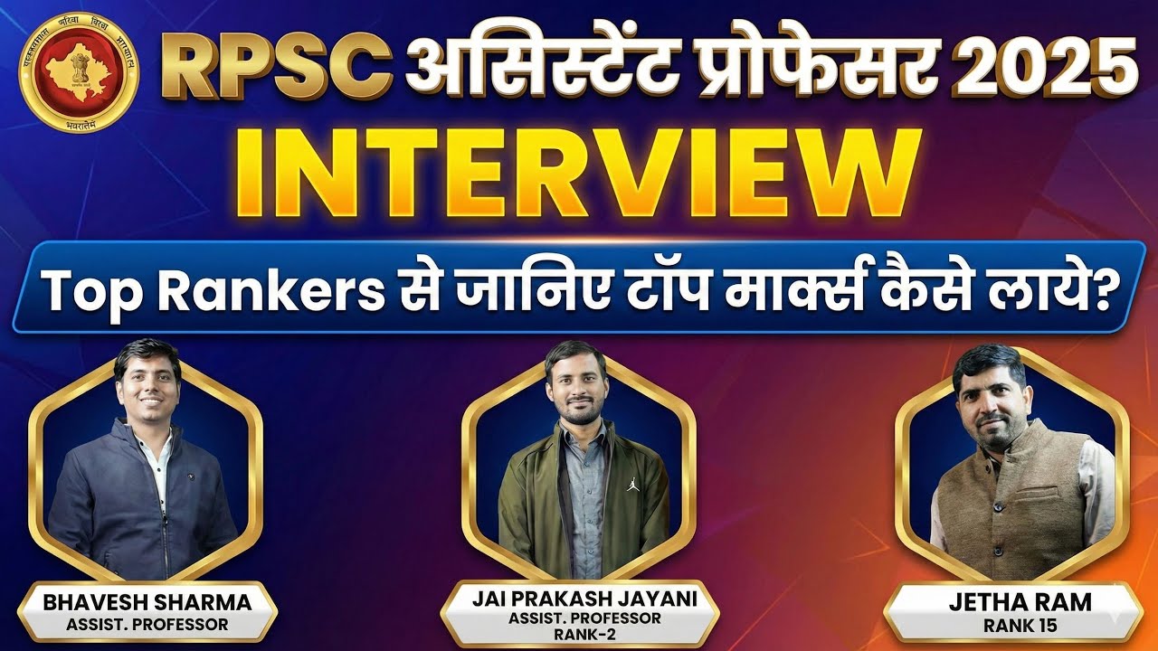 RPSC Assistant Professor/ RAS / SI / Interview Preparation | Complete Interview Guide 2025