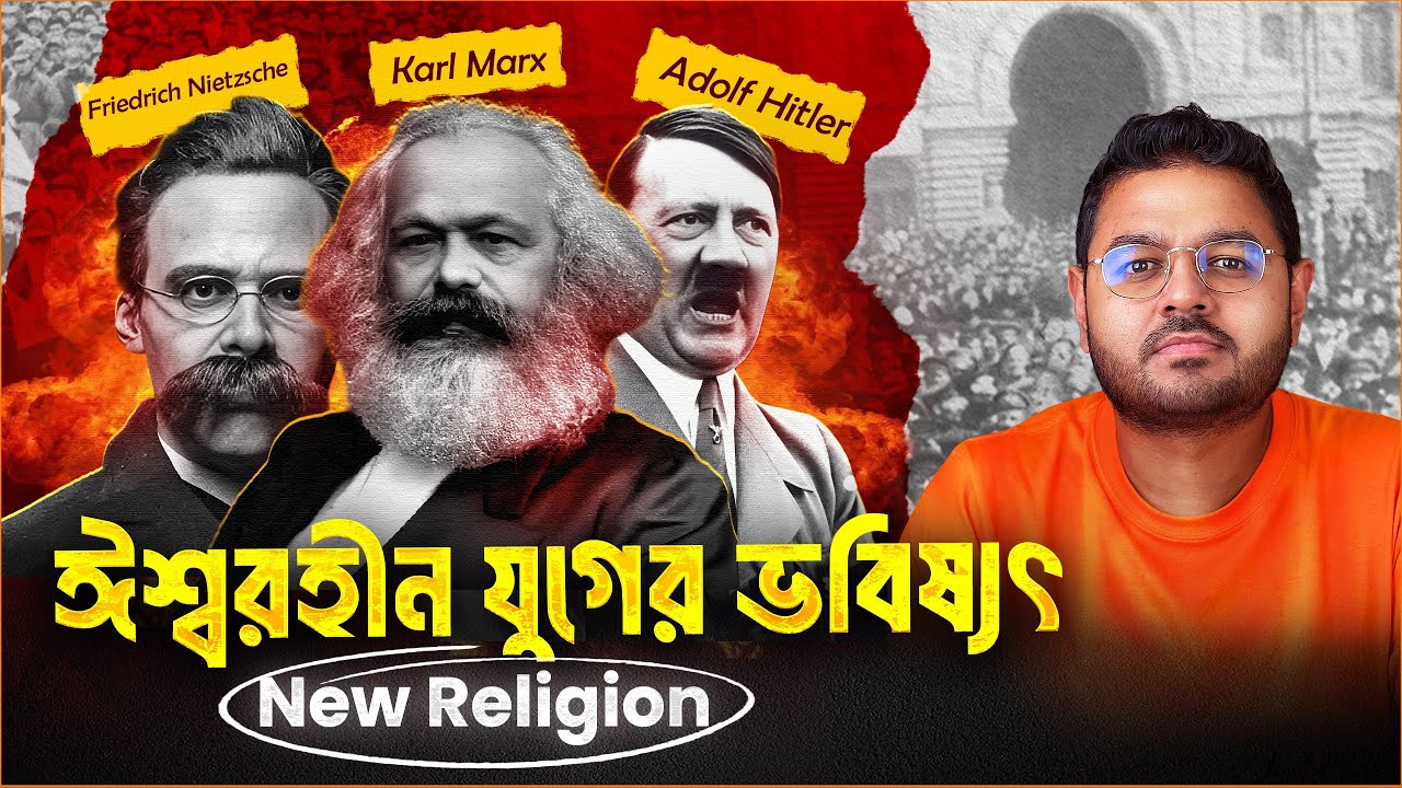 ঈমান এবং নিহিলিজম || কার্ল মার্ক্সের 