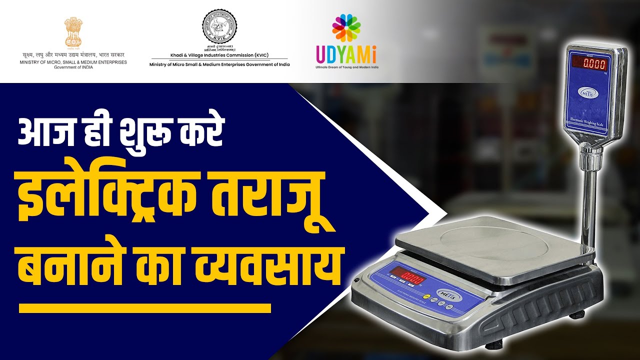 Electric Weighing Machine Manufacturing Business | इलेक्ट्रिक वेइंग मशीन का व्यापार कैसे शुरू करें?