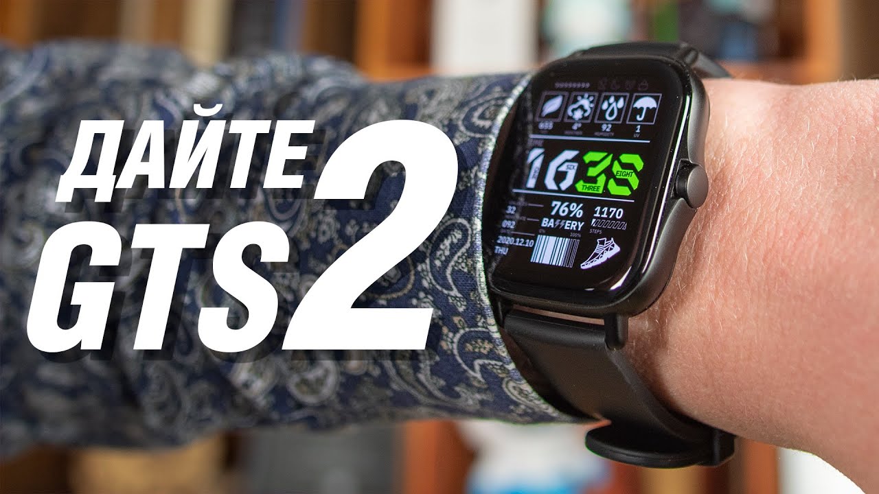 Обзор Amazfit GTS 2 - когда мечты сбываются aka лучший фитнес-трекер до 200$ (наверное).