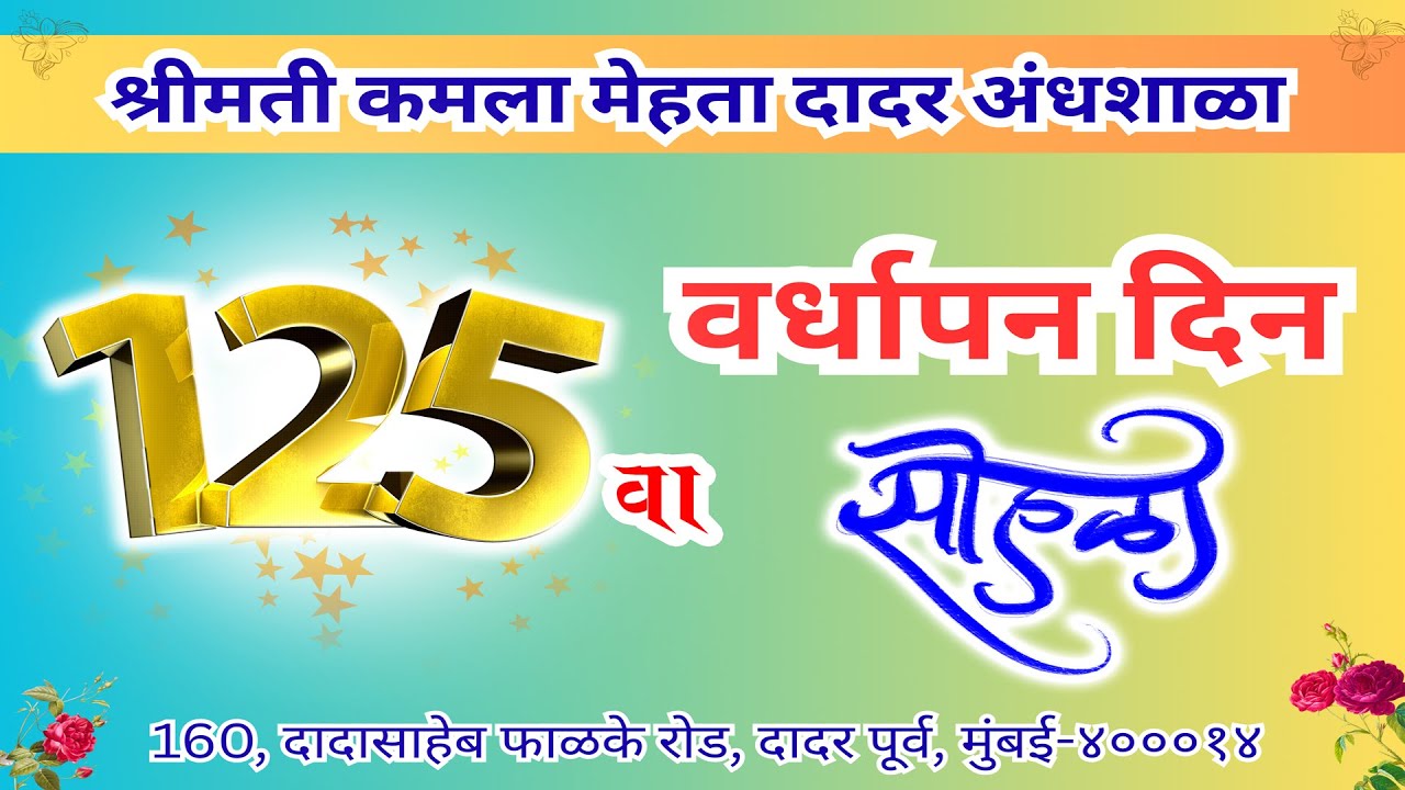 Smt. Kamla Mehta Dadar School For Blind (Musical Drama On The Spiritual Life Of 'Saint Meera') T