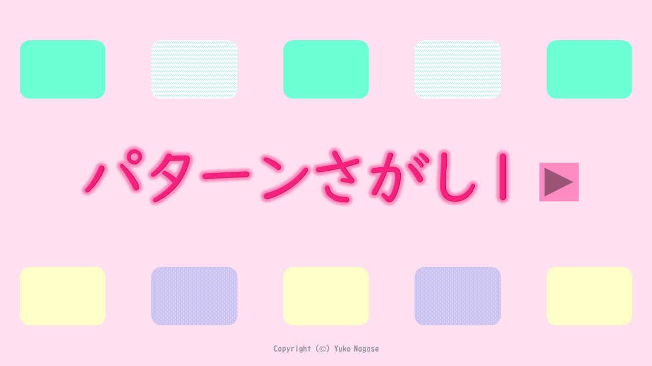 パターンさがし1