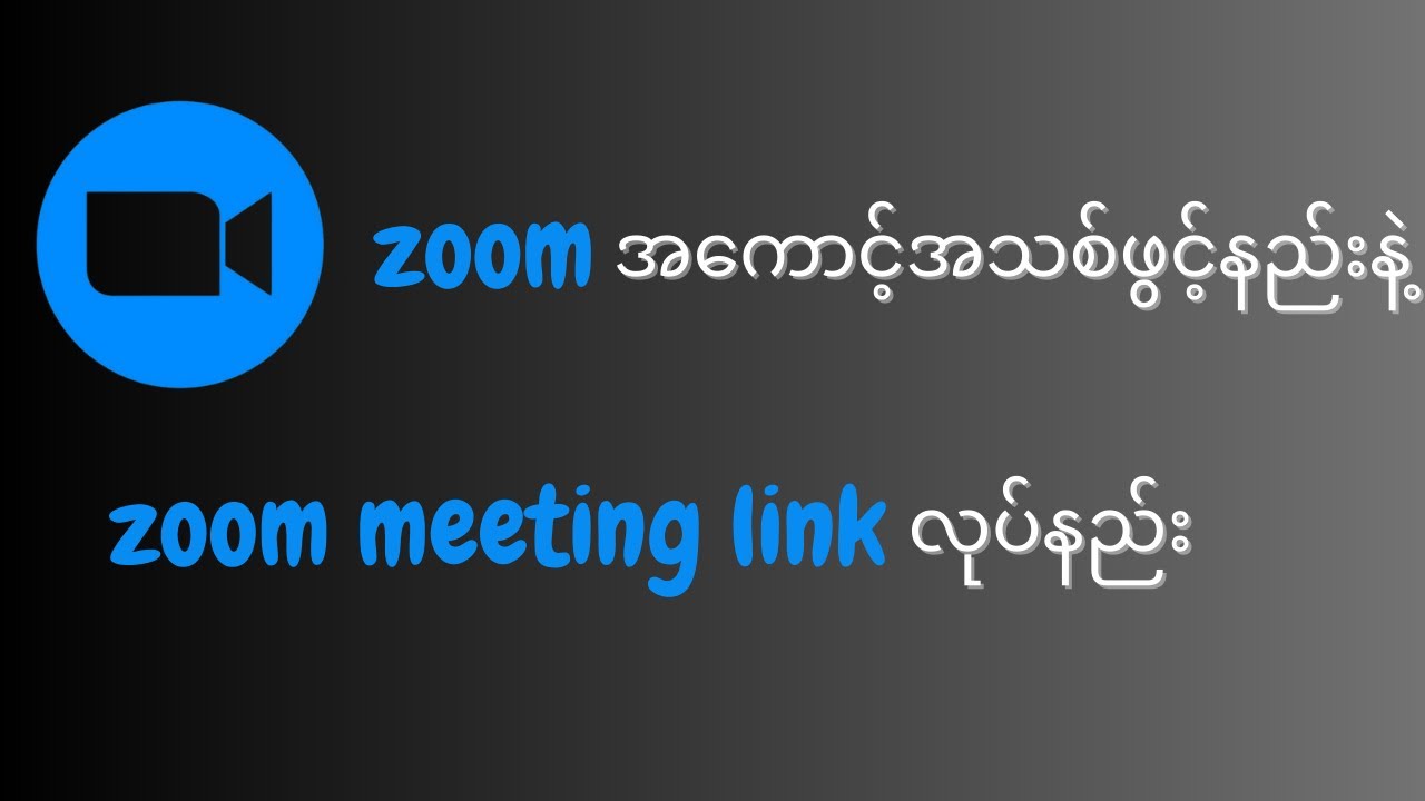 Zoom အကောင့်သစ်ဖွင့်နည်းနဲ့zoom meeting link လုပ်နည်း