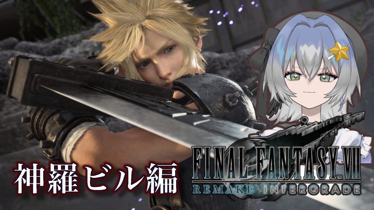 【FINAL FANTASY Ⅶ REMAKE】森羅ビル内を進む！