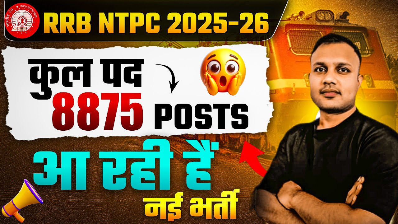 🚉 RRB NTPC Recruitment 2025 | Railway NTPC Vacancy 2025 | Eligibility, Salary & Syllabus