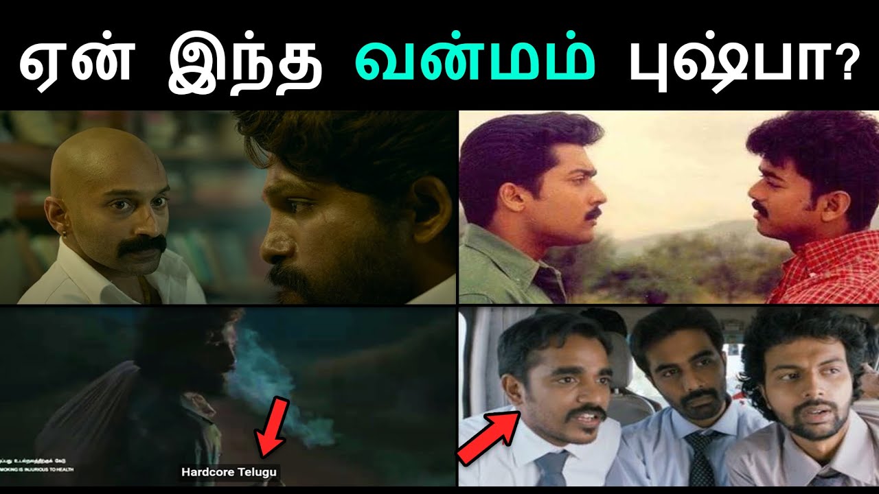 ஏன் இந்த வன்மம் புஷ்பா? | 10 Unknown facts about Tamil cinema | Comali Talks