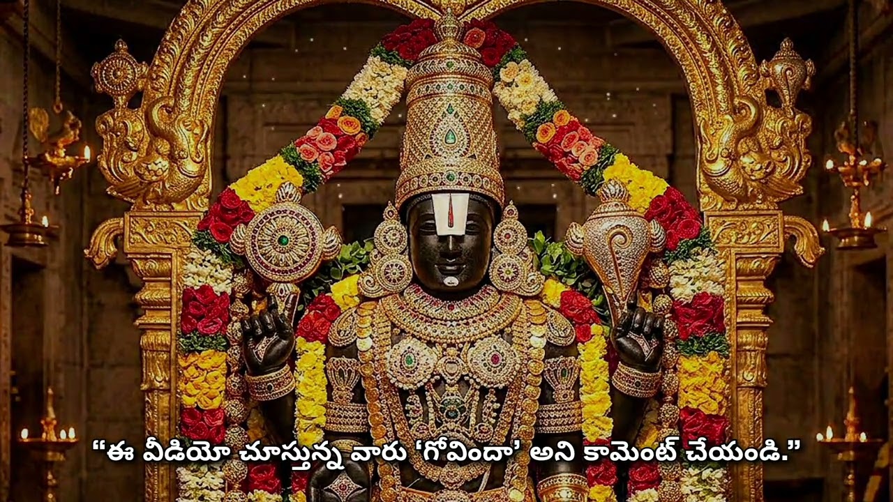 “ఈ 2 నిమిషాల బాలాజీ పాట వింటే ‘గోవిందా’ అని అనకుండా ఉండలేరు 🙏 | Tirumala Balaji Devotional Song”