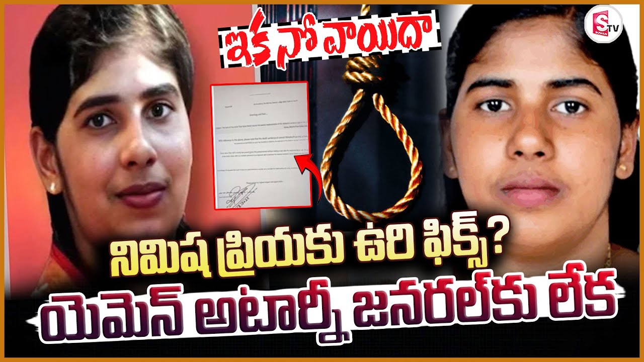 Nurse Nimisha Priya Execution Case: What is in That Letter? | Exclusive Update |@sumantvanantapur
