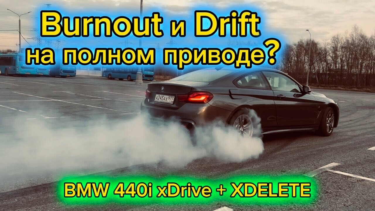 How to Disable BMW All-Wheel Drive: XDELETE