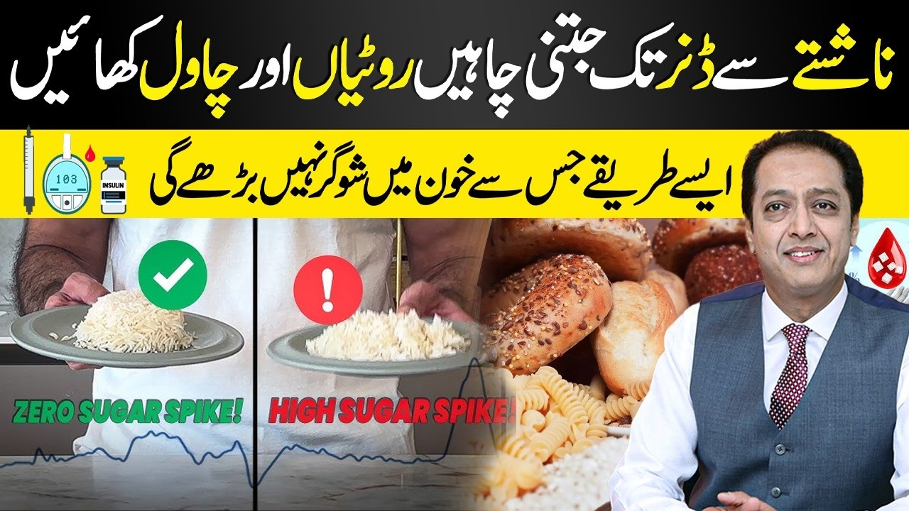 Sugar Spikes Control: Best Way to Control Your Diabetes | Dr. Shahid Nadeem