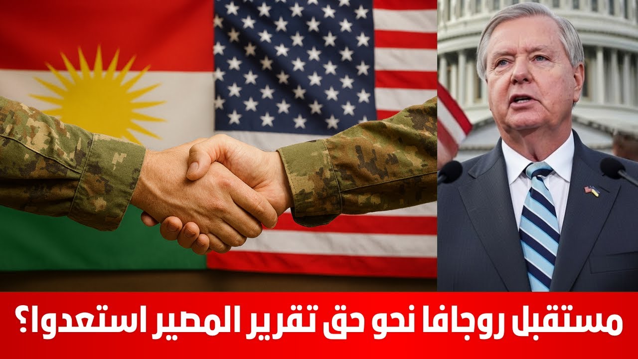 مستقبل روجافا نحو حق تقرير المصير استعدوا؟ سمير متيني