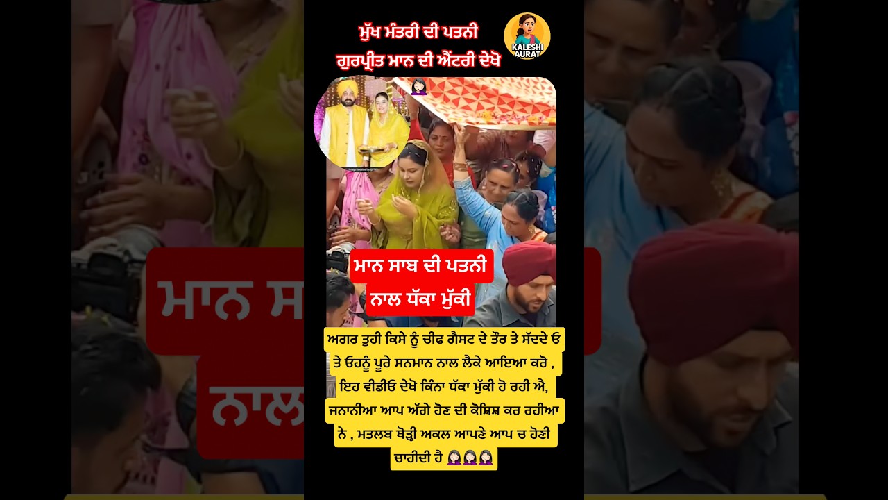 Bhagwant Mann #shortvideo #viral #youtubeshorts #shortsfeed #news #trending #bhagwantmann #shorts