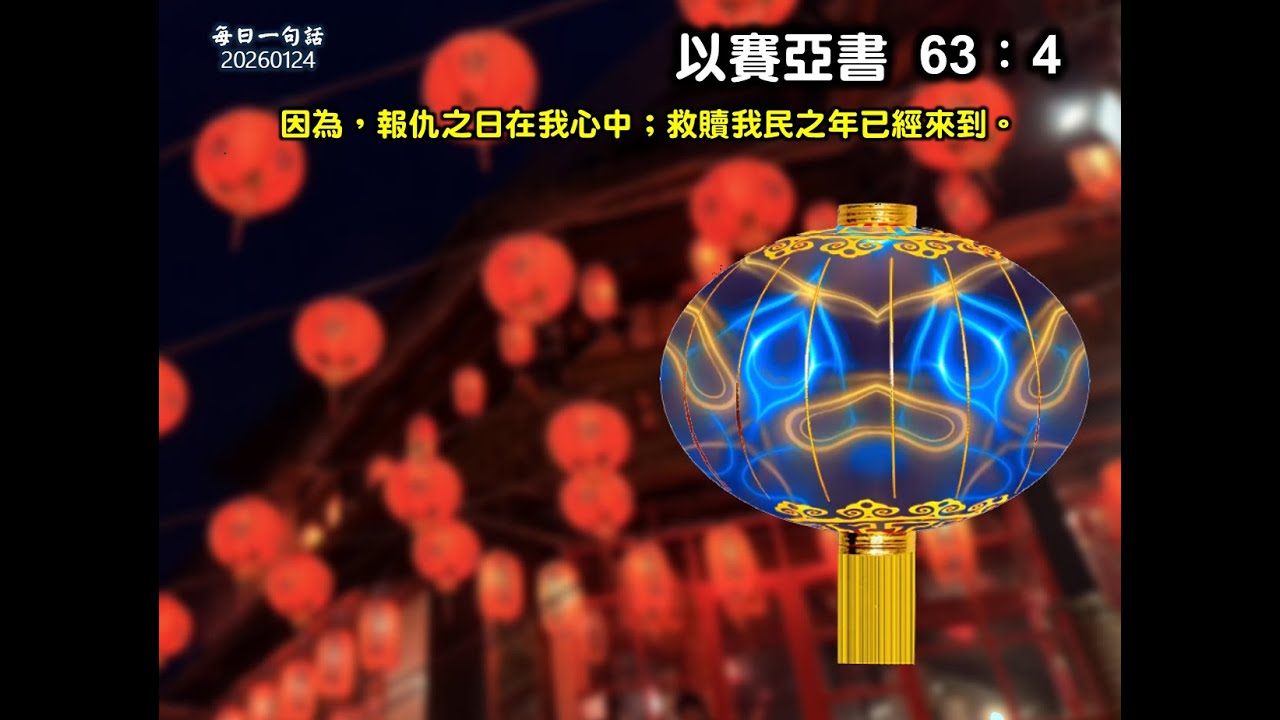 以賽亞書63:4