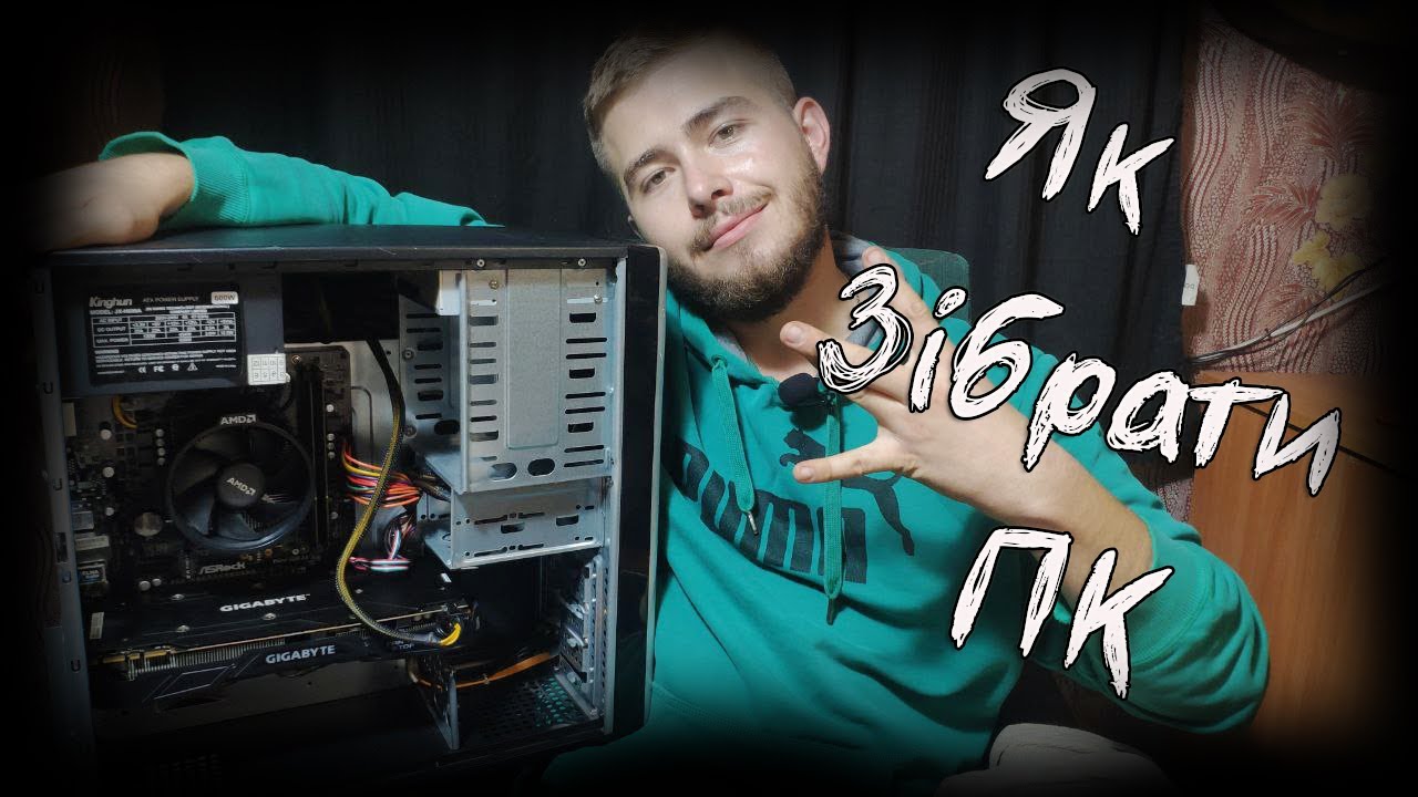 🎮💻 Як легко зібрати комп'ютер: Гайд для початківців 🖥️🔧