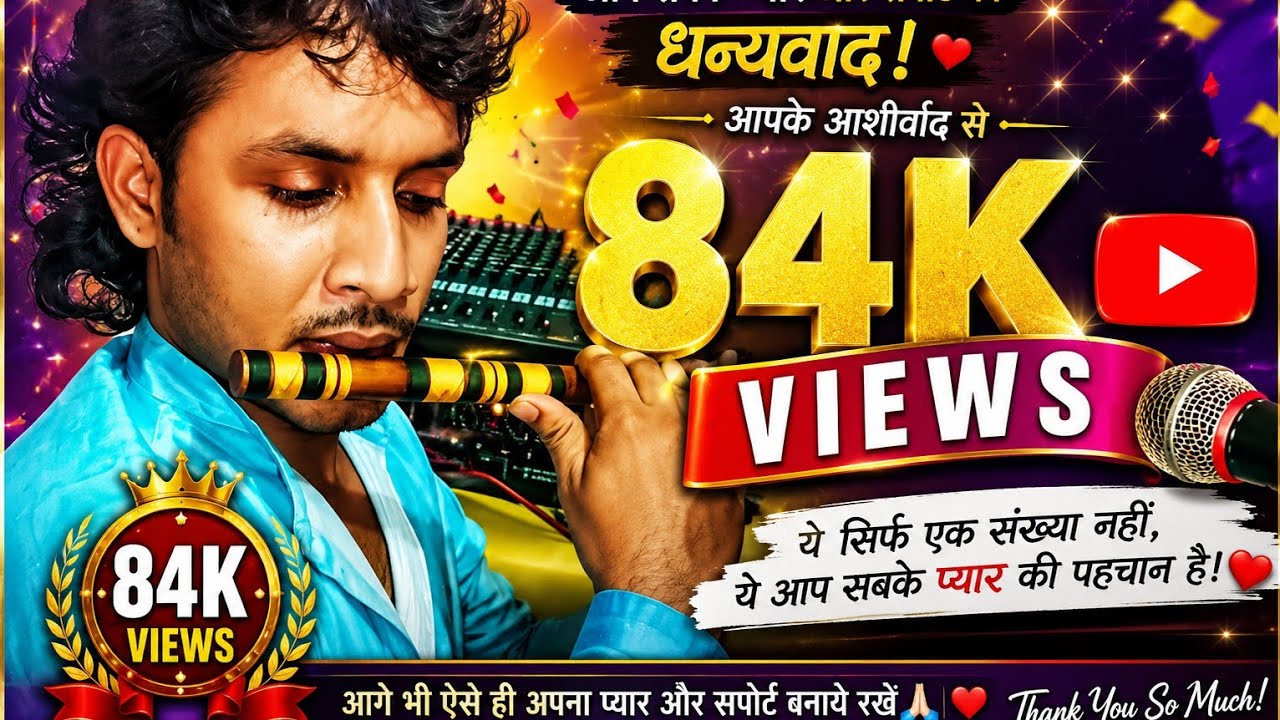ऐसा बांसुरी का धुन सुनकर मन खुश  हो जाये गा #song #बांसुरी lover #🌹🌹🌹