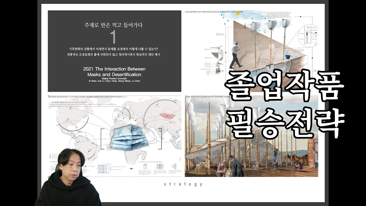 졸업작품 필승전략