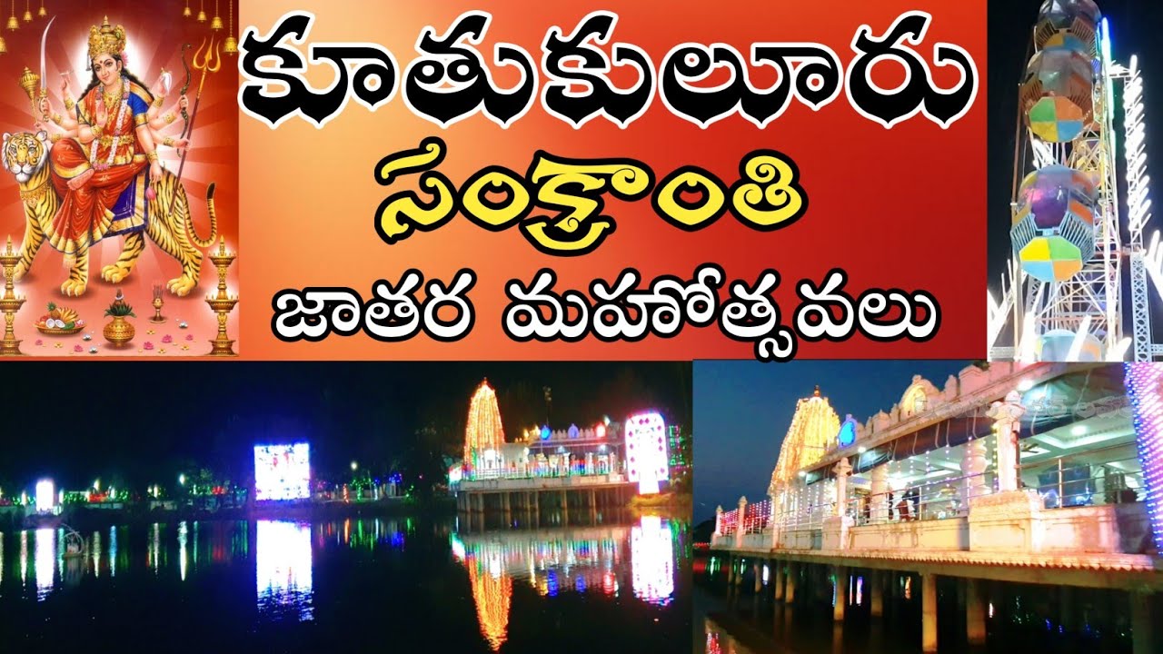Village|Jatharalu|Sambaralu Kutukuluru,Sankranthi,jathara Thurpu Godavari Jilla||Telugu nature lover