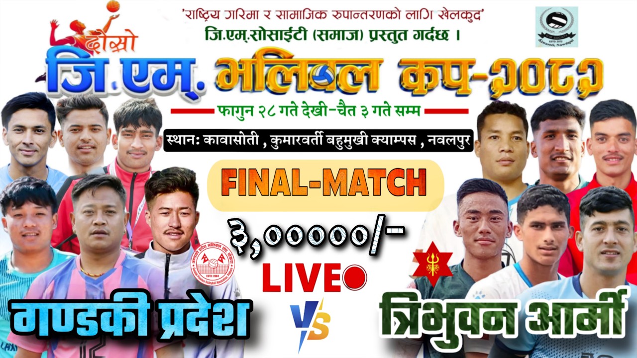 FINAL- gandaki vs army | 2nd gm cup volleyball live | volleyball live | kawasoti nawalpur