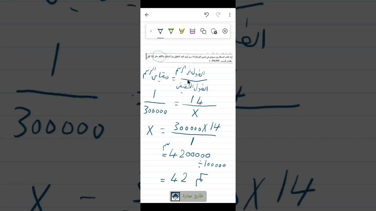 حل مسائل على مقياس الرسم الصف الأول الإعدادي 