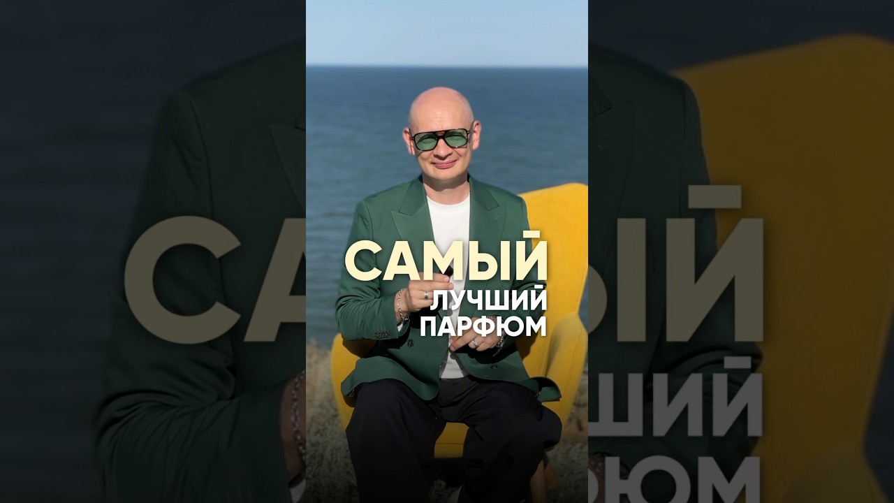 ТОП-аромат в каждом бренде!Интересно, совпадают ли наши вкусы или придётся поспорить? #парфюм #духи