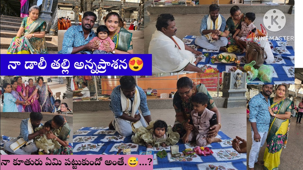 #DIMLనా డాలీ తల్లి ది అన్నప్రాసన😍/ఈ రోజు కోసం నేను చాలా రోజులు గా ఎదురు చూశాను☺️ @Geetha_prakash014 