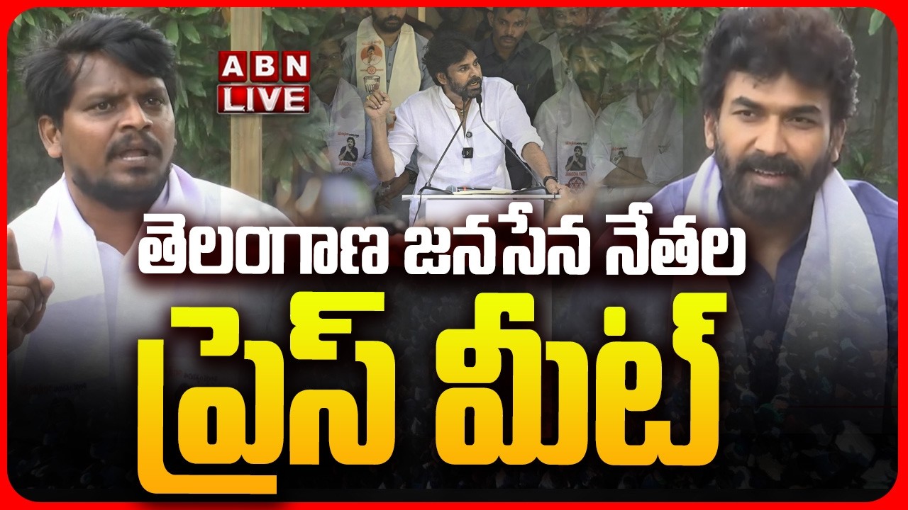 🔴LIVE : తెలంగాణ జనసేన నేతల ప్రెస్ మీట్ || Telangana Janasena Leaders Press Meet | ABN Telugu